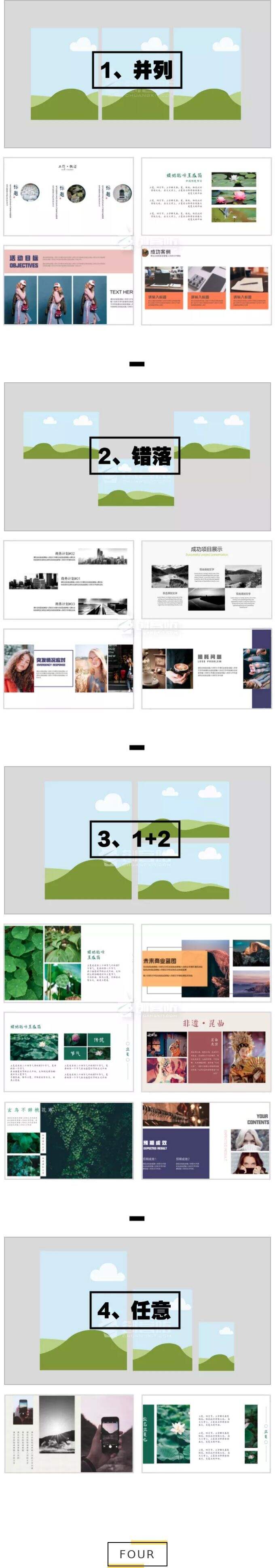 PPT万能排版样式合集-广告人干货库