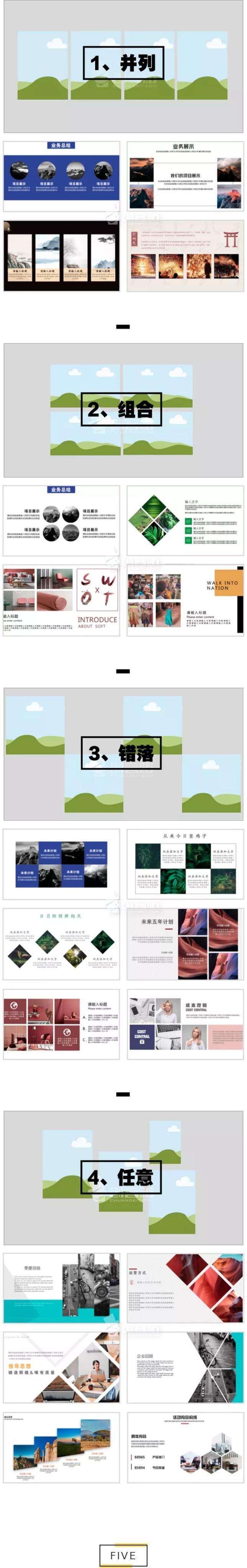 PPT万能排版样式合集-广告人干货库