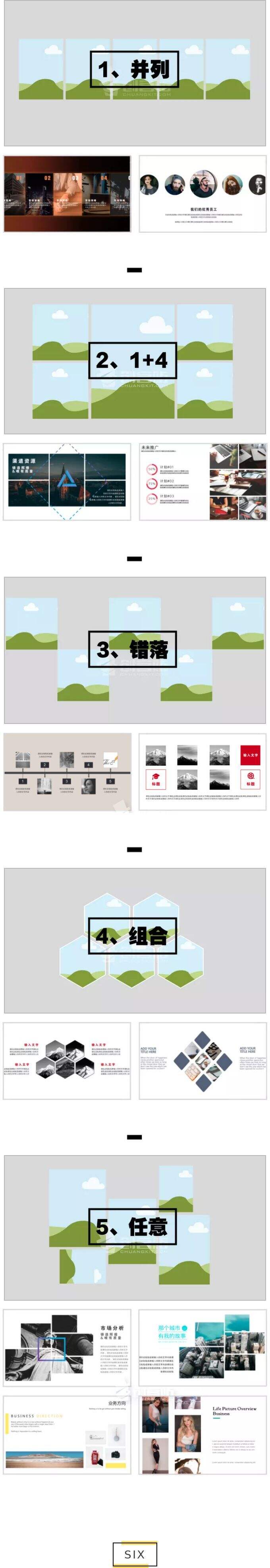 PPT万能排版样式合集-广告人干货库