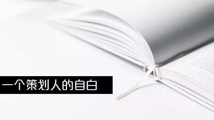 广告人干货库 私房干货PPT:广告策划是干什么的?-广告人干货库