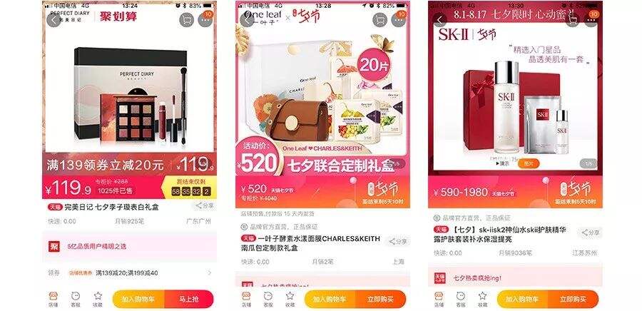 广告人干货库 电商小白如何从0到1策划一场七夕节大促?-广告人干货库
