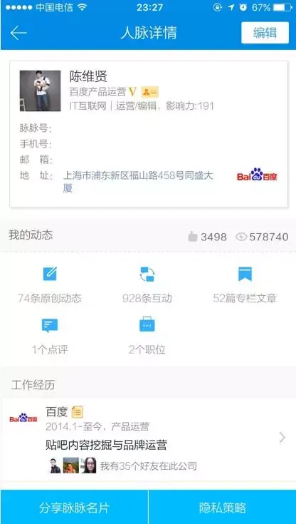 干货！核心用户获取和运营策略（内含贴吧、在行案例）-广告人干货库