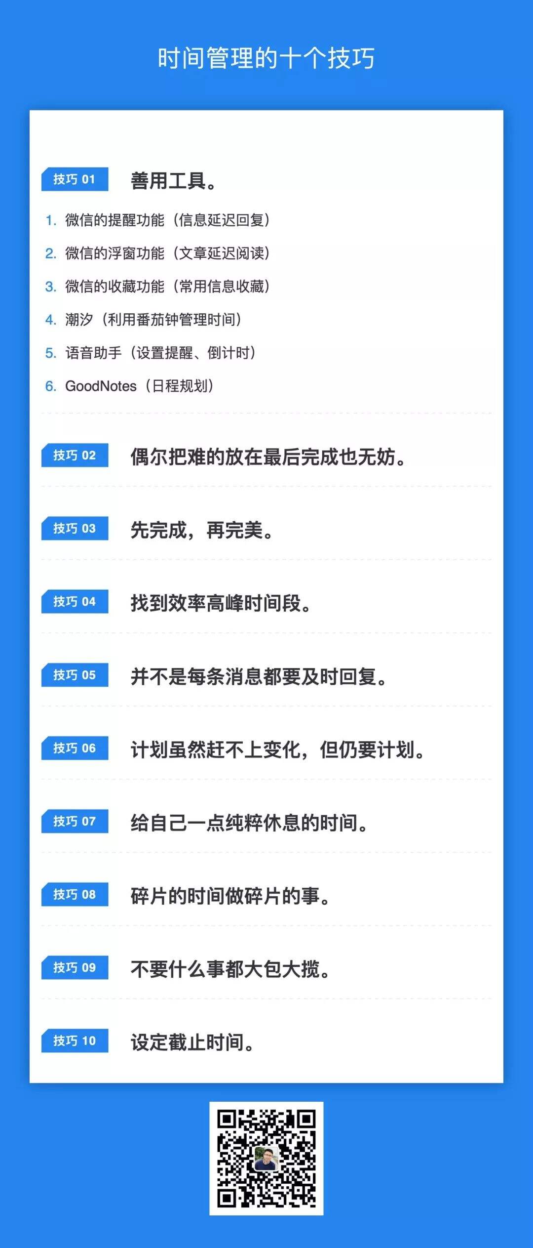 「时间管理」的10个实用技巧-广告人干货库