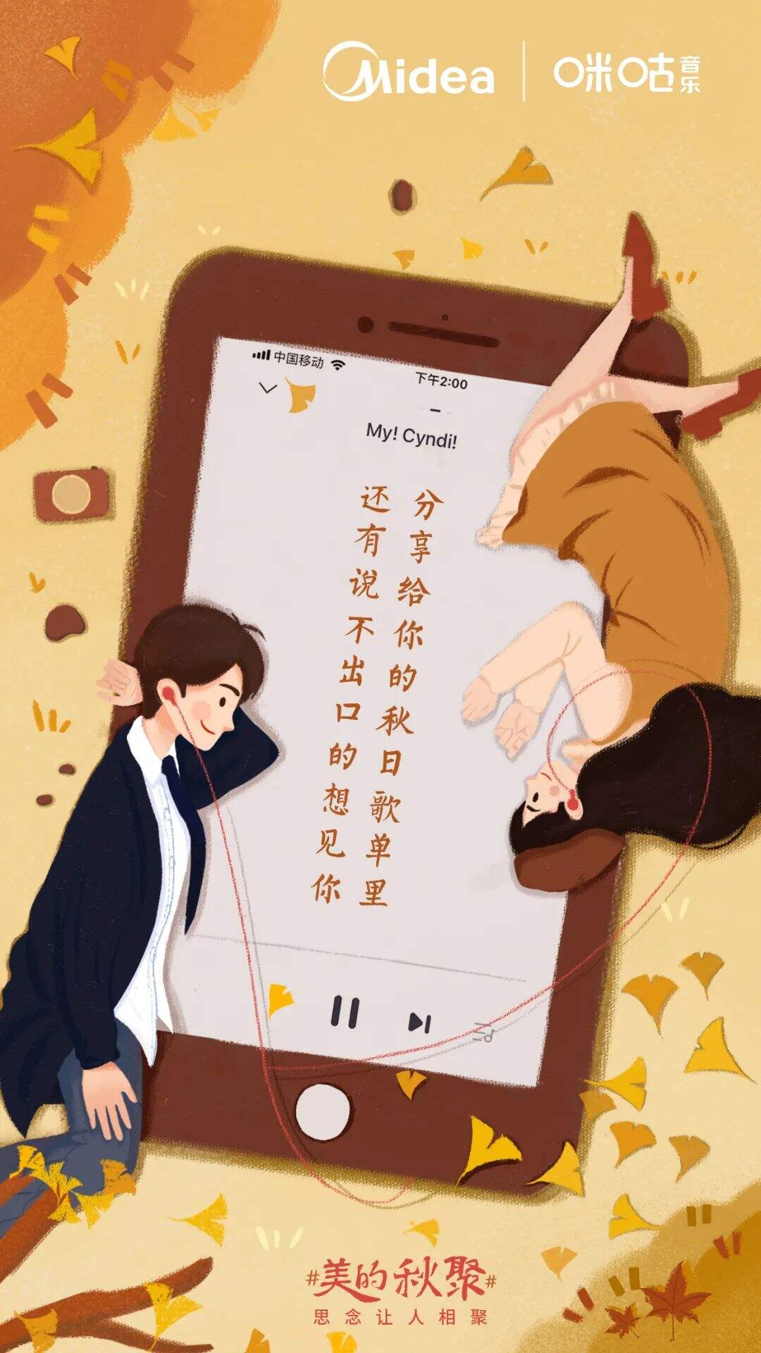 广告人干货库 美的和杜蕾斯的文案,一个在初秋,一个在深秋!-广告人干货库