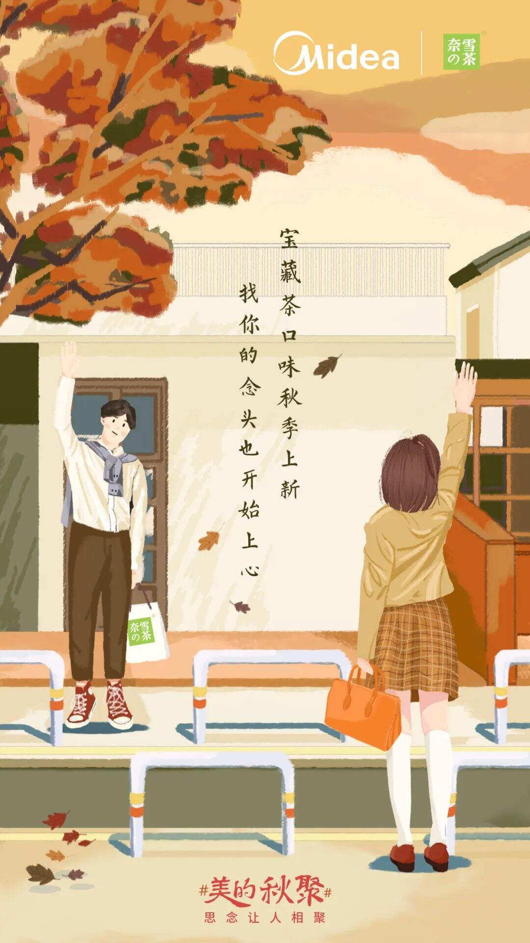 广告人干货库 美的和杜蕾斯的文案,一个在初秋,一个在深秋!-广告人干货库
