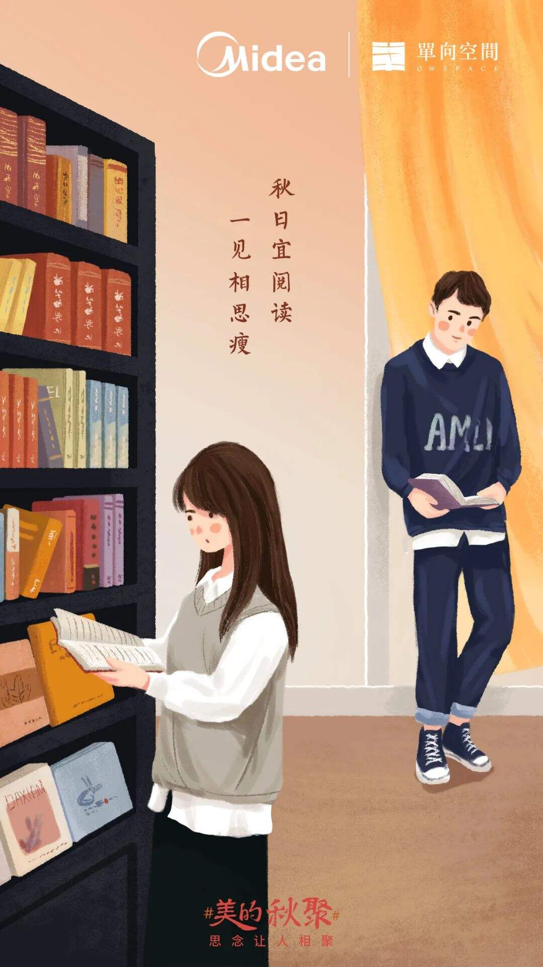 广告人干货库 美的和杜蕾斯的文案,一个在初秋,一个在深秋!-广告人干货库