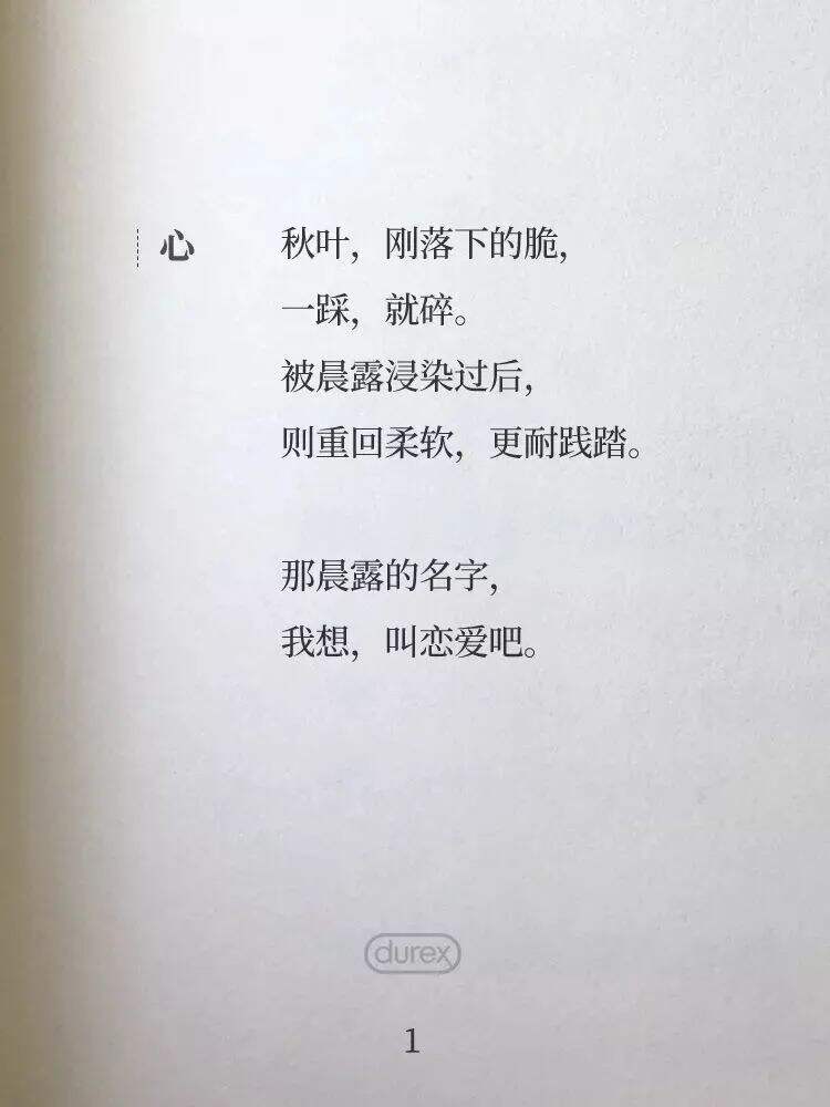广告人干货库 美的和杜蕾斯的文案,一个在初秋,一个在深秋!-广告人干货库