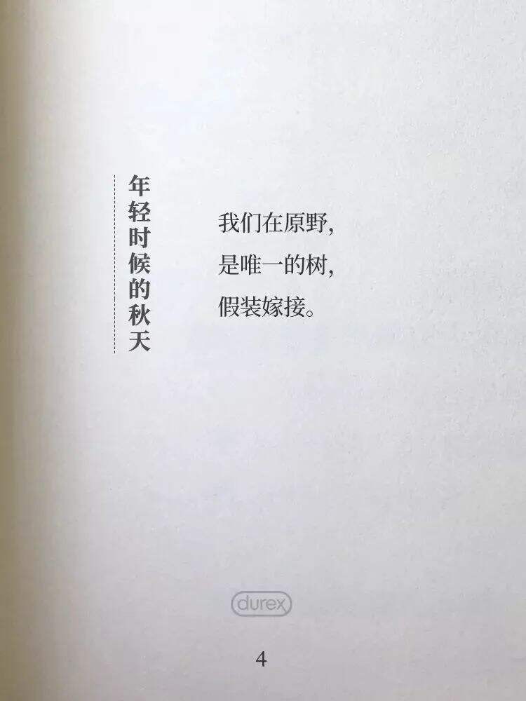广告人干货库 美的和杜蕾斯的文案,一个在初秋,一个在深秋!-广告人干货库