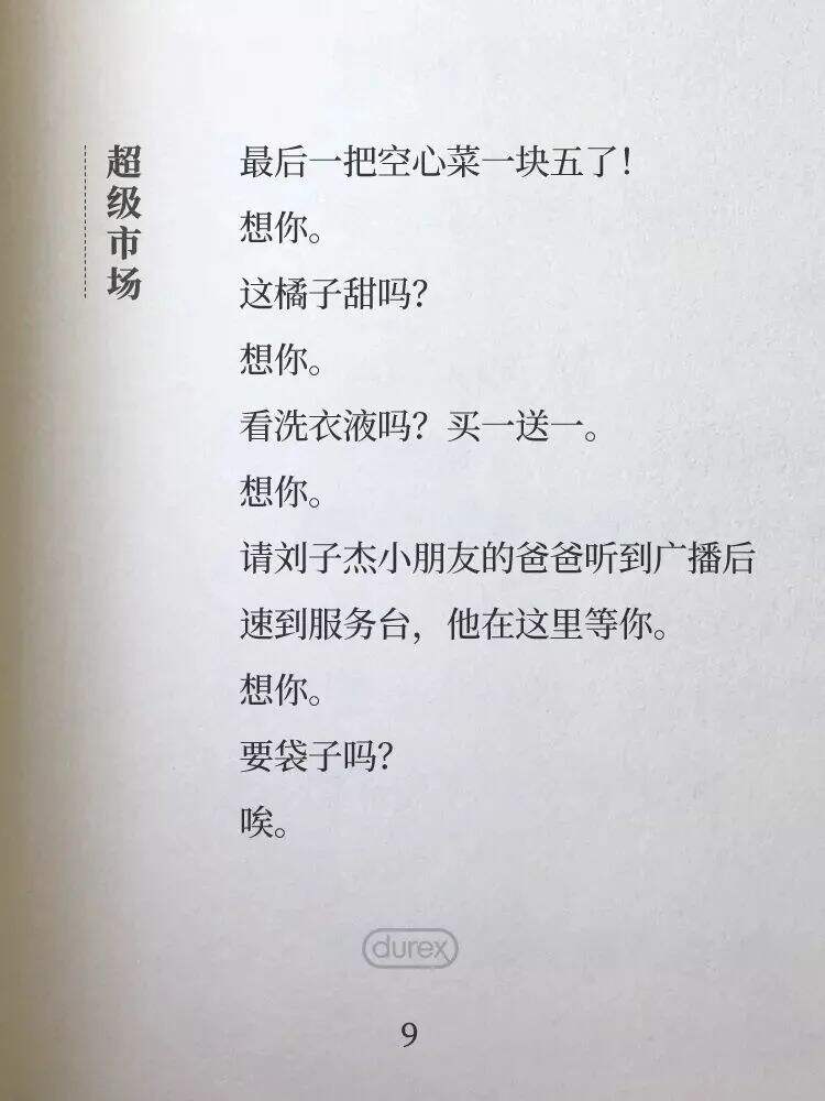 广告人干货库 美的和杜蕾斯的文案,一个在初秋,一个在深秋!-广告人干货库