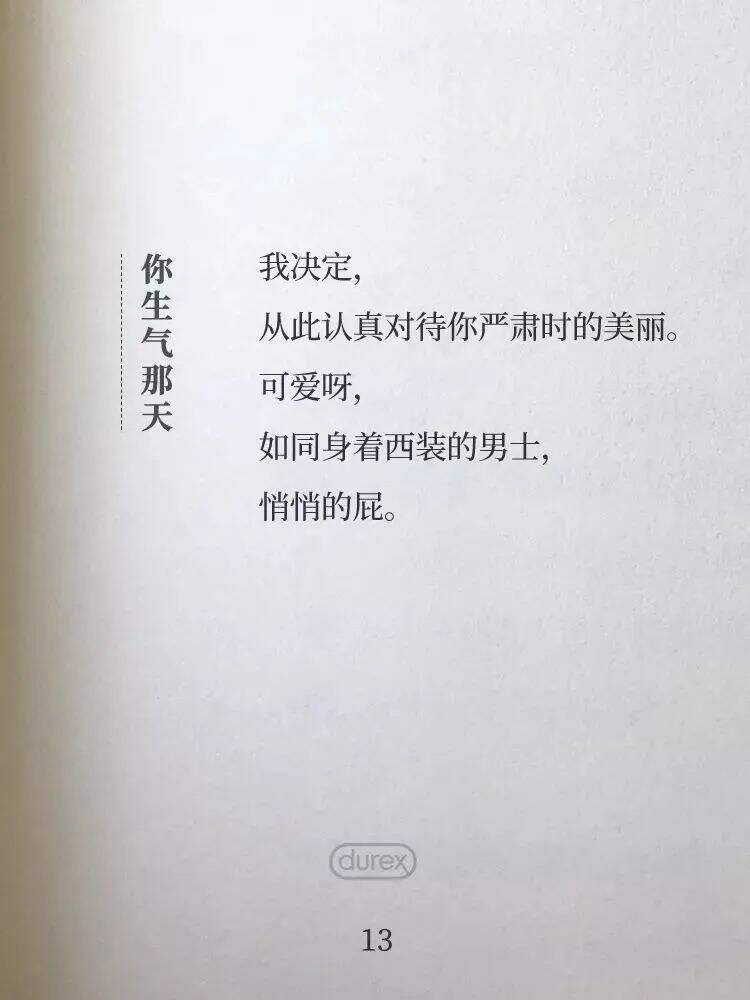 广告人干货库 美的和杜蕾斯的文案,一个在初秋,一个在深秋!-广告人干货库