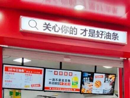 广告人干货库 今日油条,一口气碰瓷5个品牌!-广告人干货库