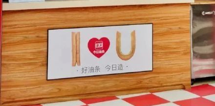 广告人干货库 今日油条,一口气碰瓷5个品牌!-广告人干货库