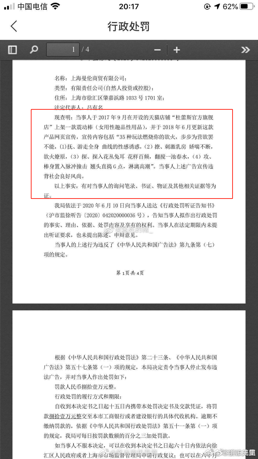 杜蕾斯因性暗示广告被罚81万，我傻眼了。。。-广告人干货库