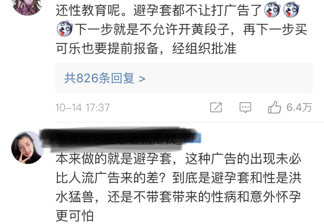 杜蕾斯因性暗示广告被罚81万，我傻眼了。。。-广告人干货库