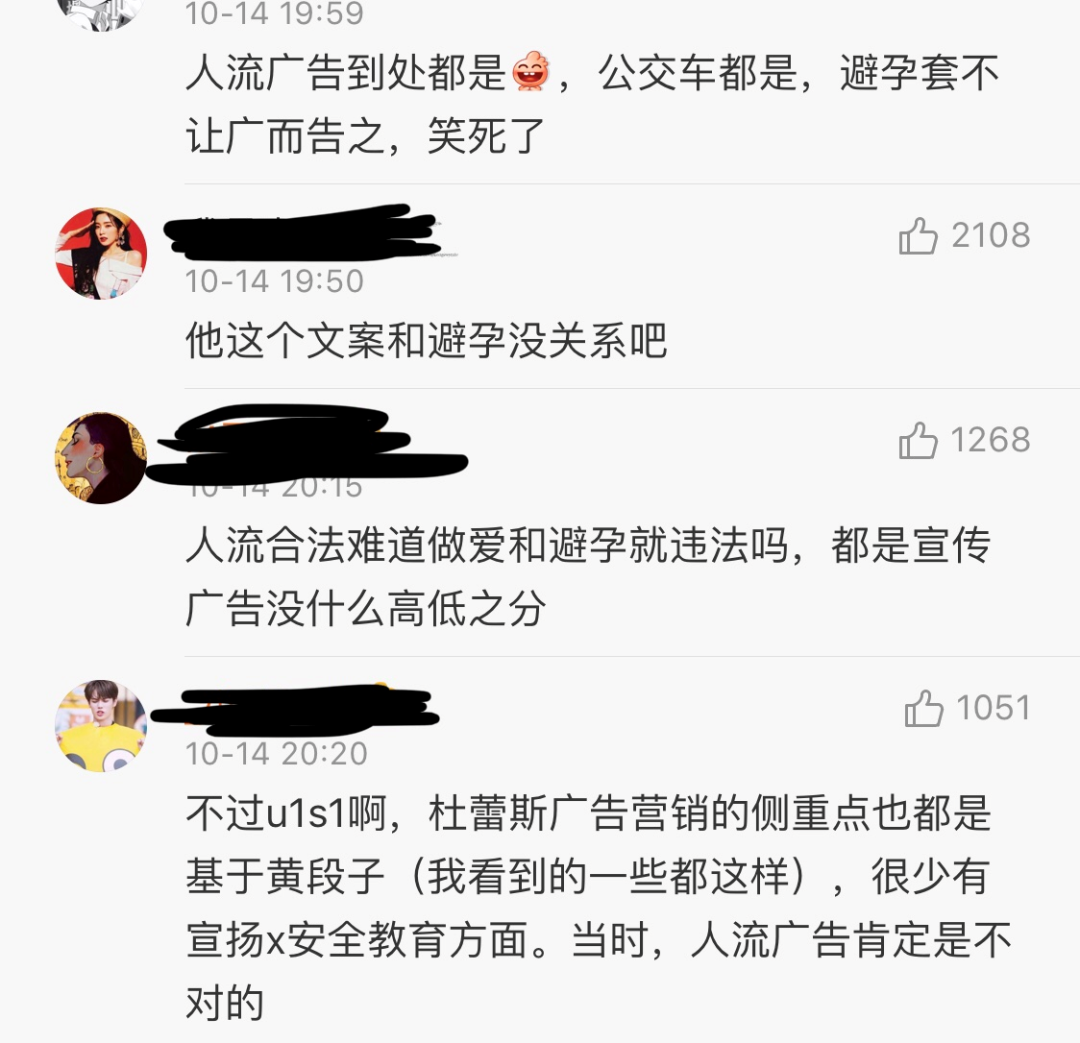 杜蕾斯因性暗示广告被罚81万，我傻眼了。。。-广告人干货库
