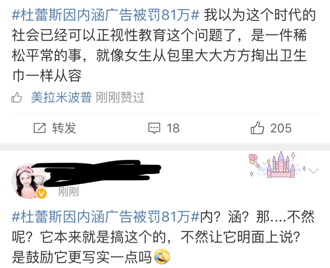 杜蕾斯因性暗示广告被罚81万，我傻眼了。。。-广告人干货库