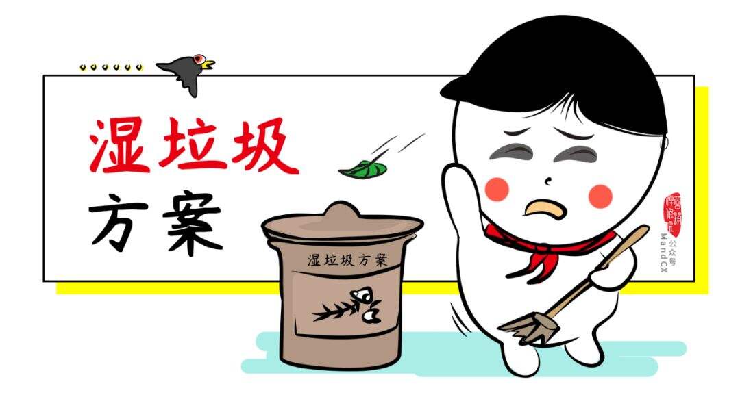 广告人干货库 写策划,远离这四种垃圾方案!-广告人干货库