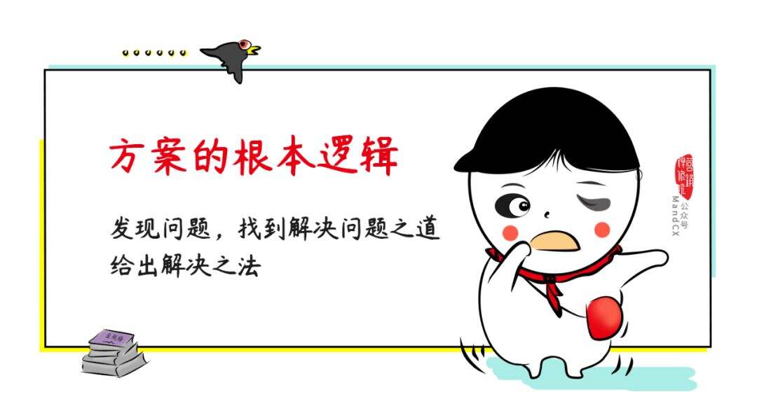广告人干货库 写策划,远离这四种垃圾方案!-广告人干货库
