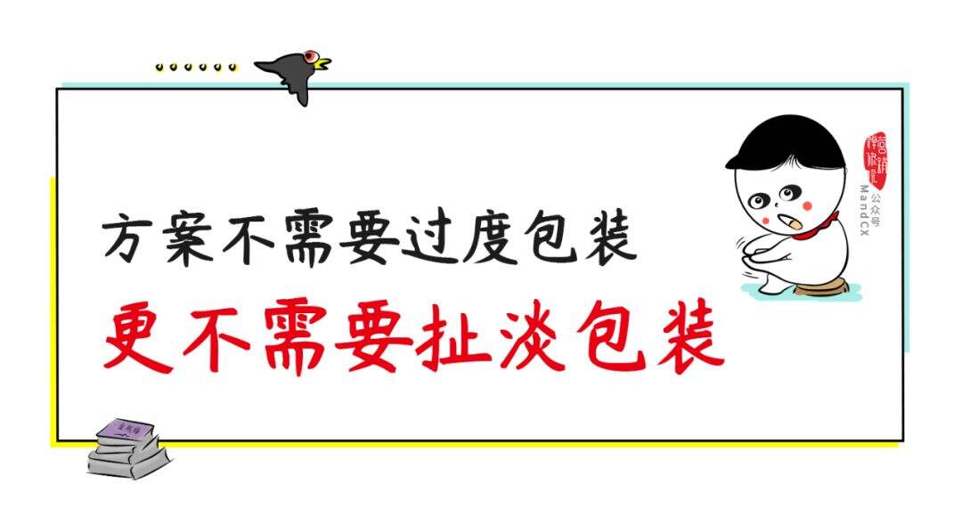 广告人干货库 写策划,远离这四种垃圾方案!-广告人干货库
