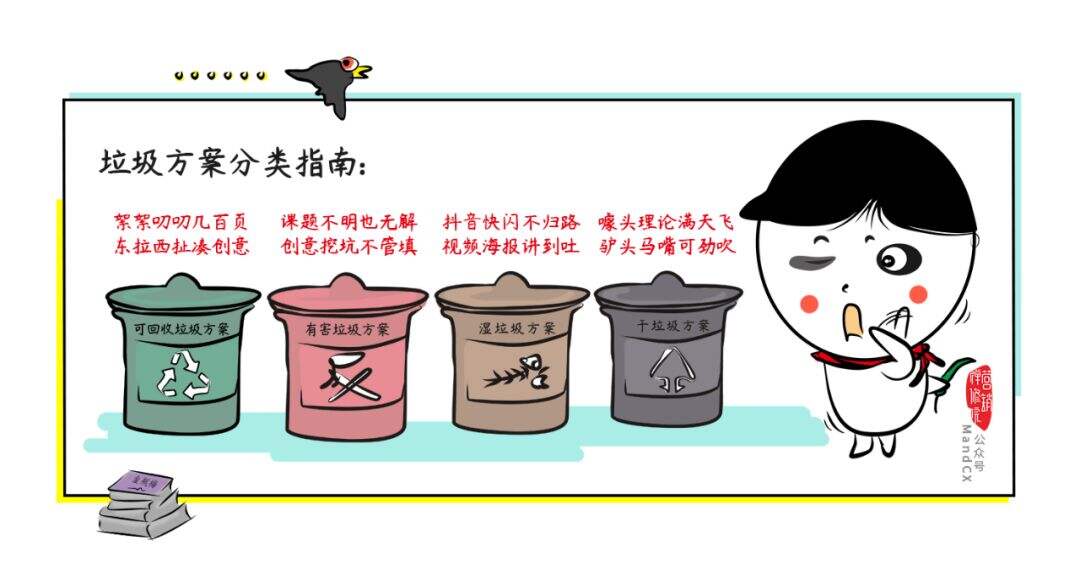 广告人干货库 写策划,远离这四种垃圾方案!-广告人干货库