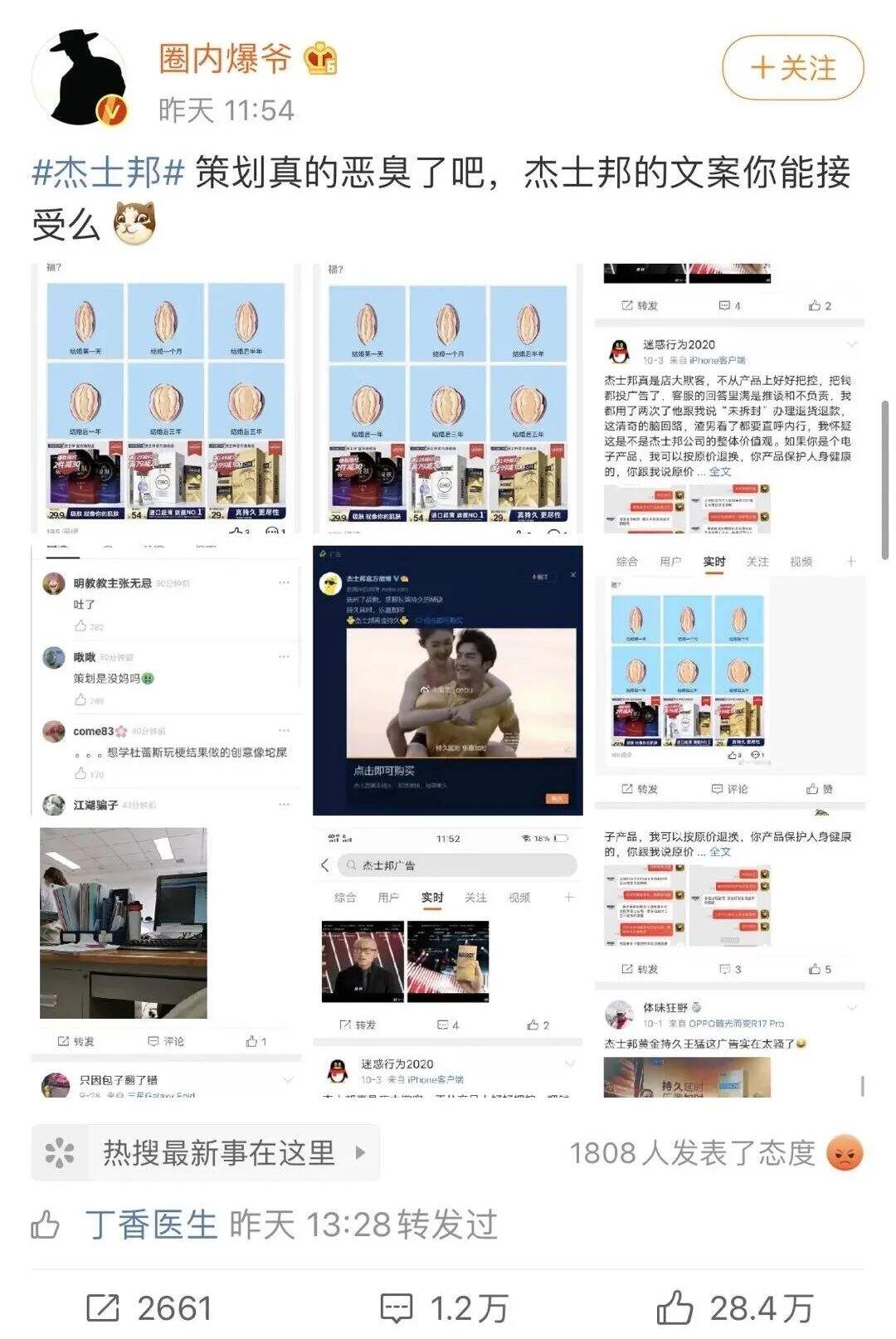 广告人干货库 花呗、杰士邦接连翻车,品牌为啥总冒犯到受众-广告人干货库