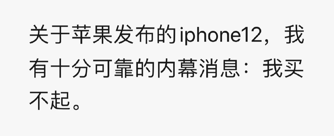 广告人干货库 “千万别买iPhone12”段子文案笑死我了哈哈哈-广告人干货库