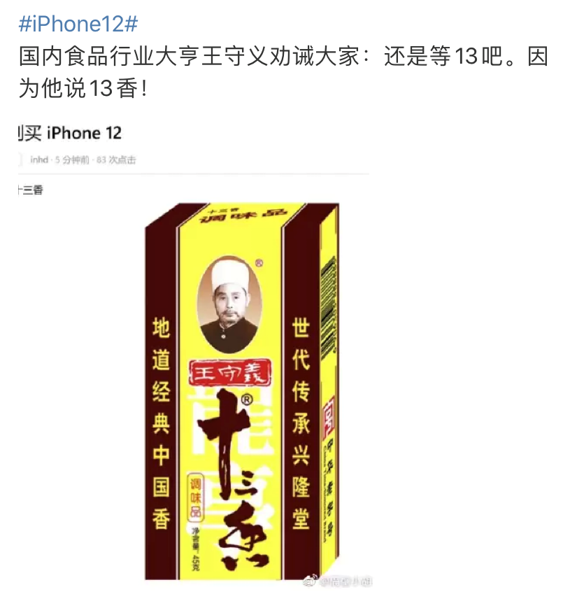 广告人干货库 “千万别买iPhone12”段子文案笑死我了哈哈哈-广告人干货库