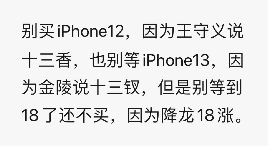 广告人干货库 “千万别买iPhone12”段子文案笑死我了哈哈哈-广告人干货库