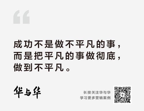 广告人干货库 华杉:华与华七大做事哲学-广告人干货库