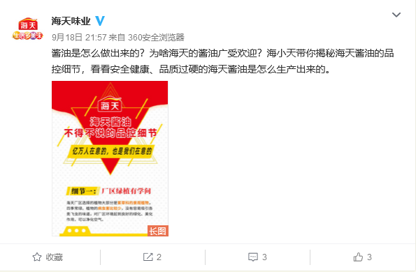 广告人干货库 危机公关不熟,海天酱油难打-广告人干货库