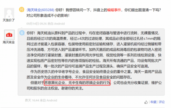 广告人干货库 危机公关不熟,海天酱油难打-广告人干货库