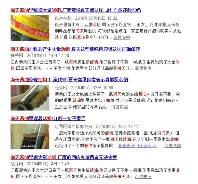 广告人干货库 危机公关不熟,海天酱油难打-广告人干货库