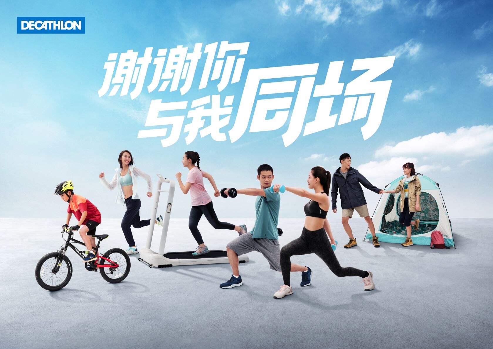 广告人干货库 迪卡侬:@好友吧!#谢谢你,与我同场#-广告人干货库