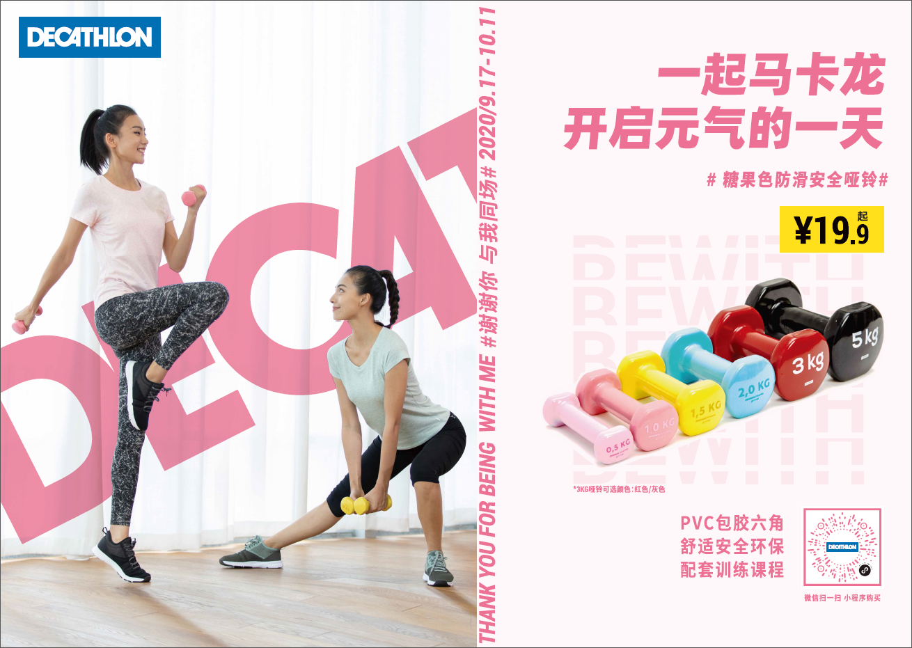 广告人干货库 迪卡侬:@好友吧!#谢谢你,与我同场#-广告人干货库