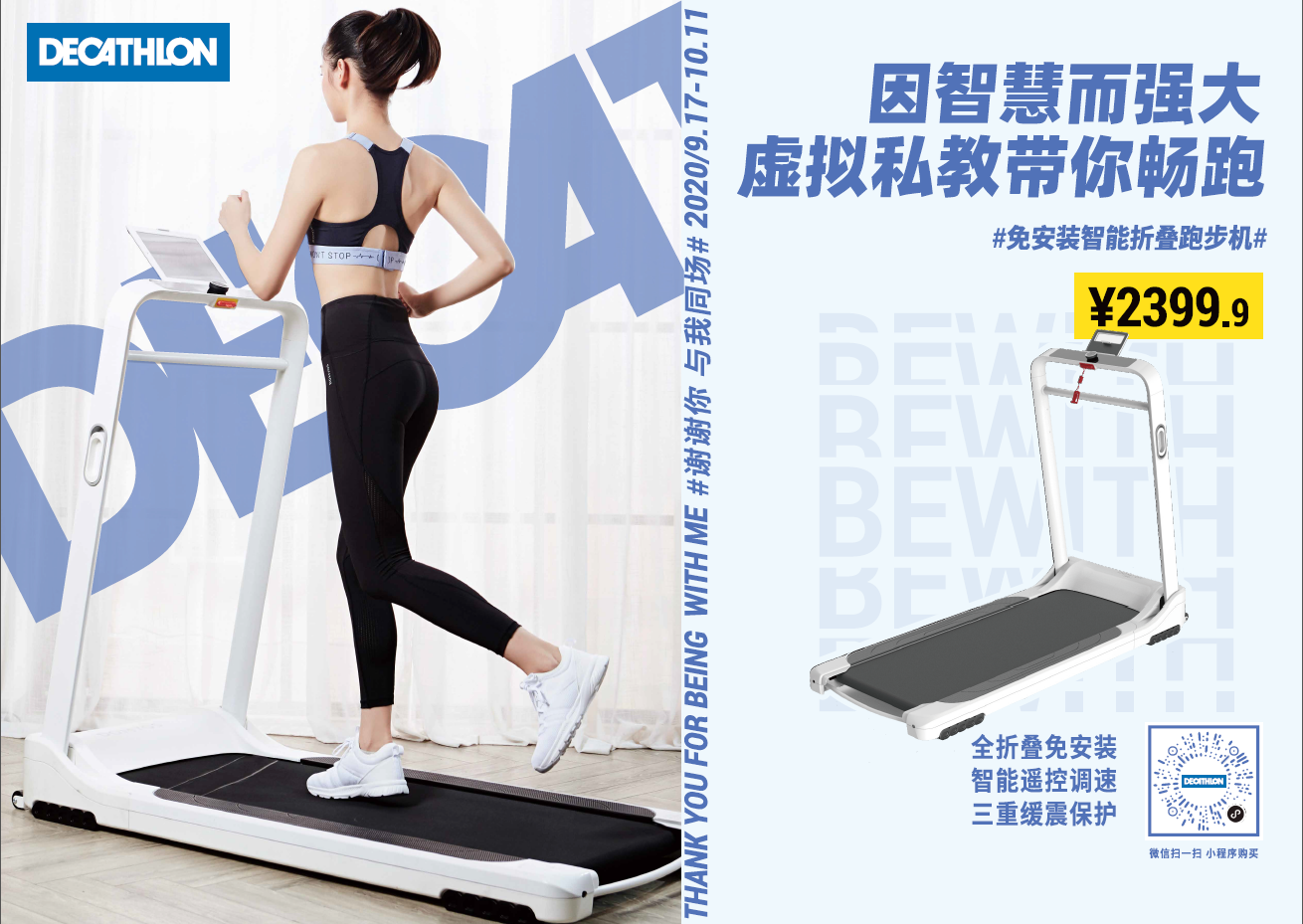 广告人干货库 迪卡侬:@好友吧!#谢谢你,与我同场#-广告人干货库