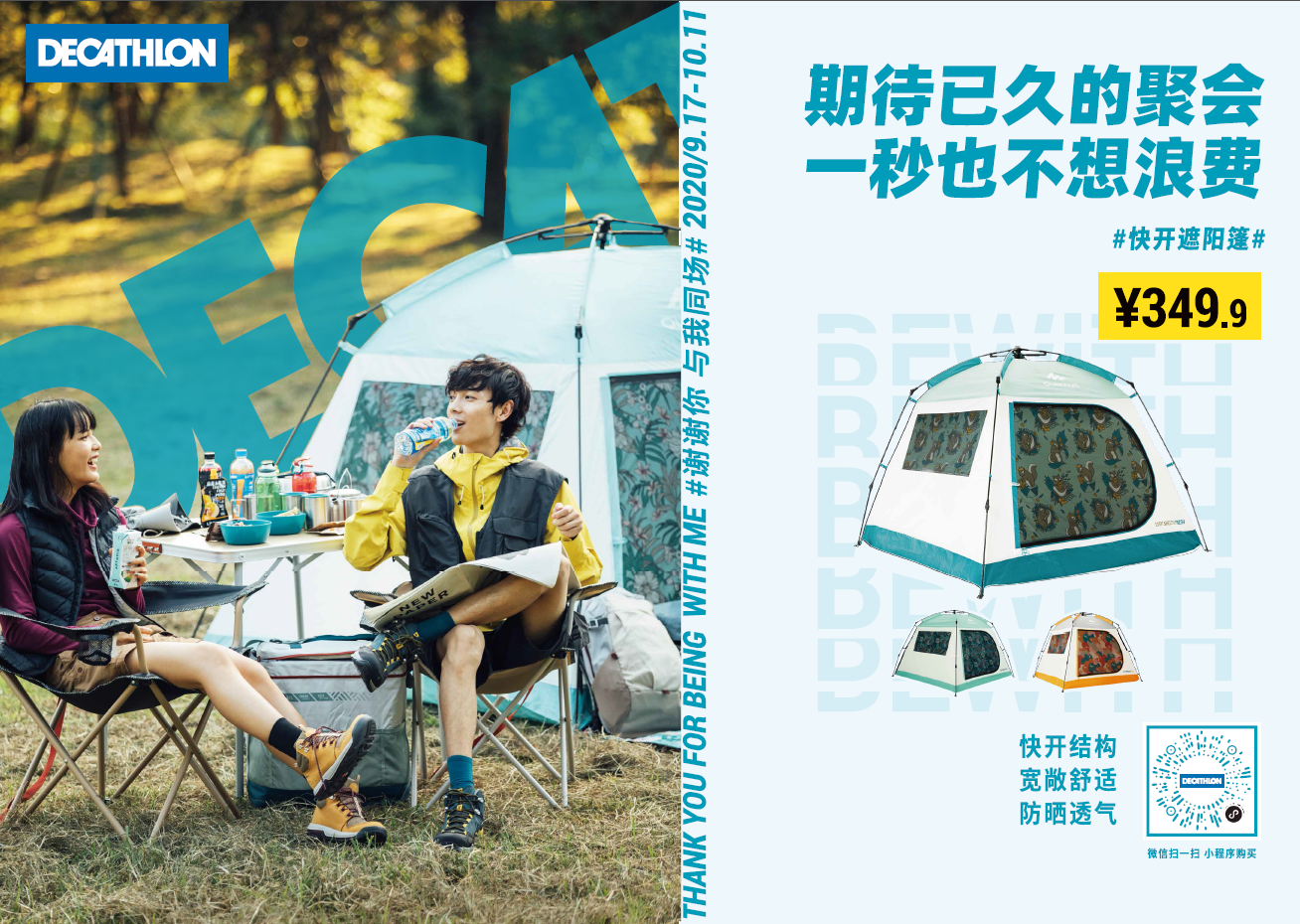 广告人干货库 迪卡侬:@好友吧!#谢谢你,与我同场#-广告人干货库