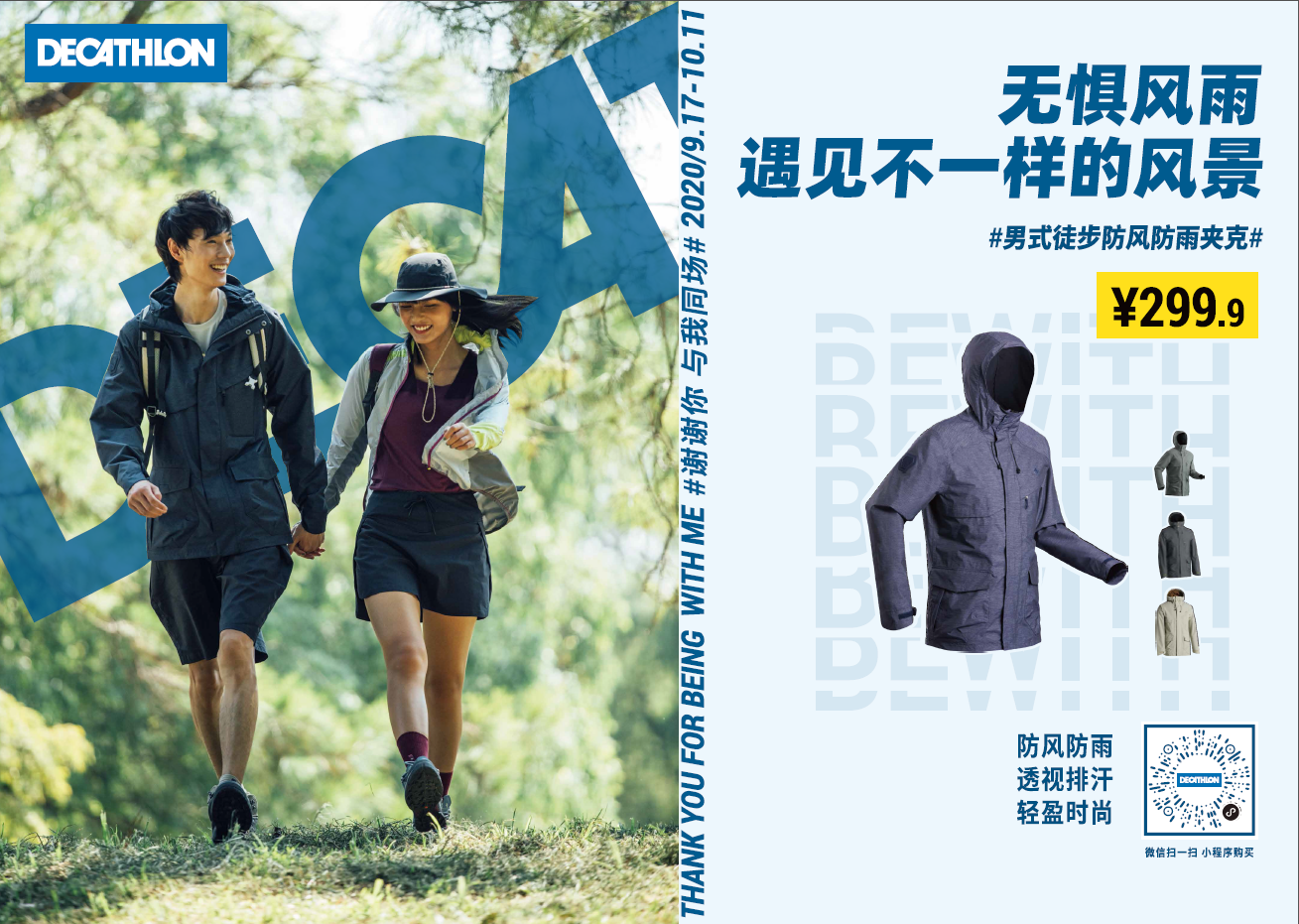 广告人干货库 迪卡侬:@好友吧!#谢谢你,与我同场#-广告人干货库