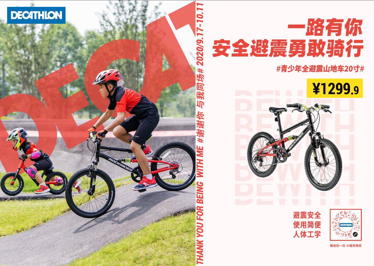 广告人干货库 迪卡侬:@好友吧!#谢谢你,与我同场#-广告人干货库