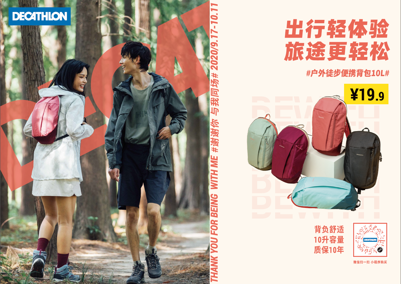 广告人干货库 迪卡侬:@好友吧!#谢谢你,与我同场#-广告人干货库