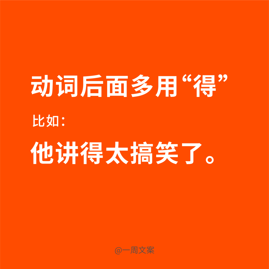 广告人干货库 这篇文章给身边分不清「的、地、得」的朋友-广告人干货库