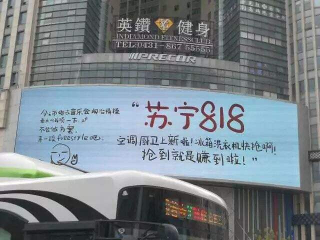 广告人干货库 苏宁818创意营销案例赏析-广告人干货库