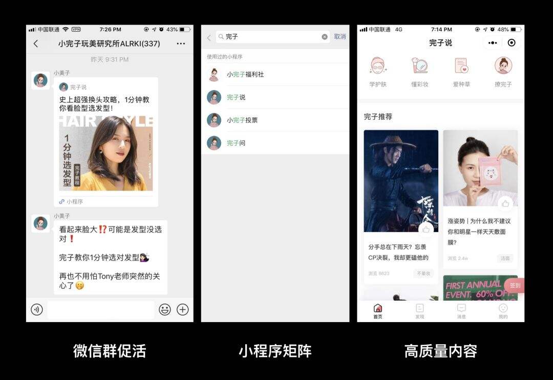 完美日记「小红书KOL投放&微信私域流量运营」复盘拆解-广告人干货库
