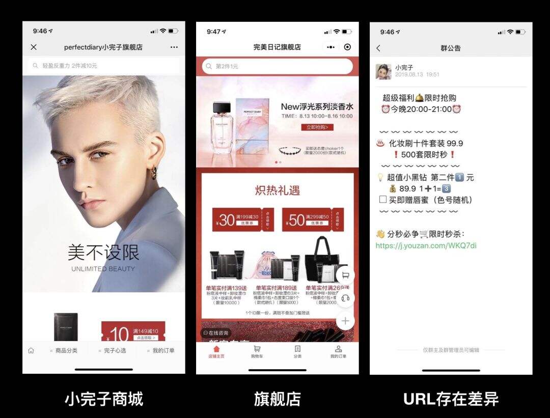 完美日记「小红书KOL投放&微信私域流量运营」复盘拆解-广告人干货库