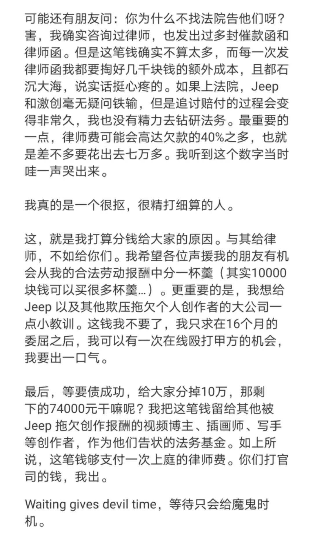 广告人干货库 KOL被甲方拖款16个月,终于反击了!-广告人干货库