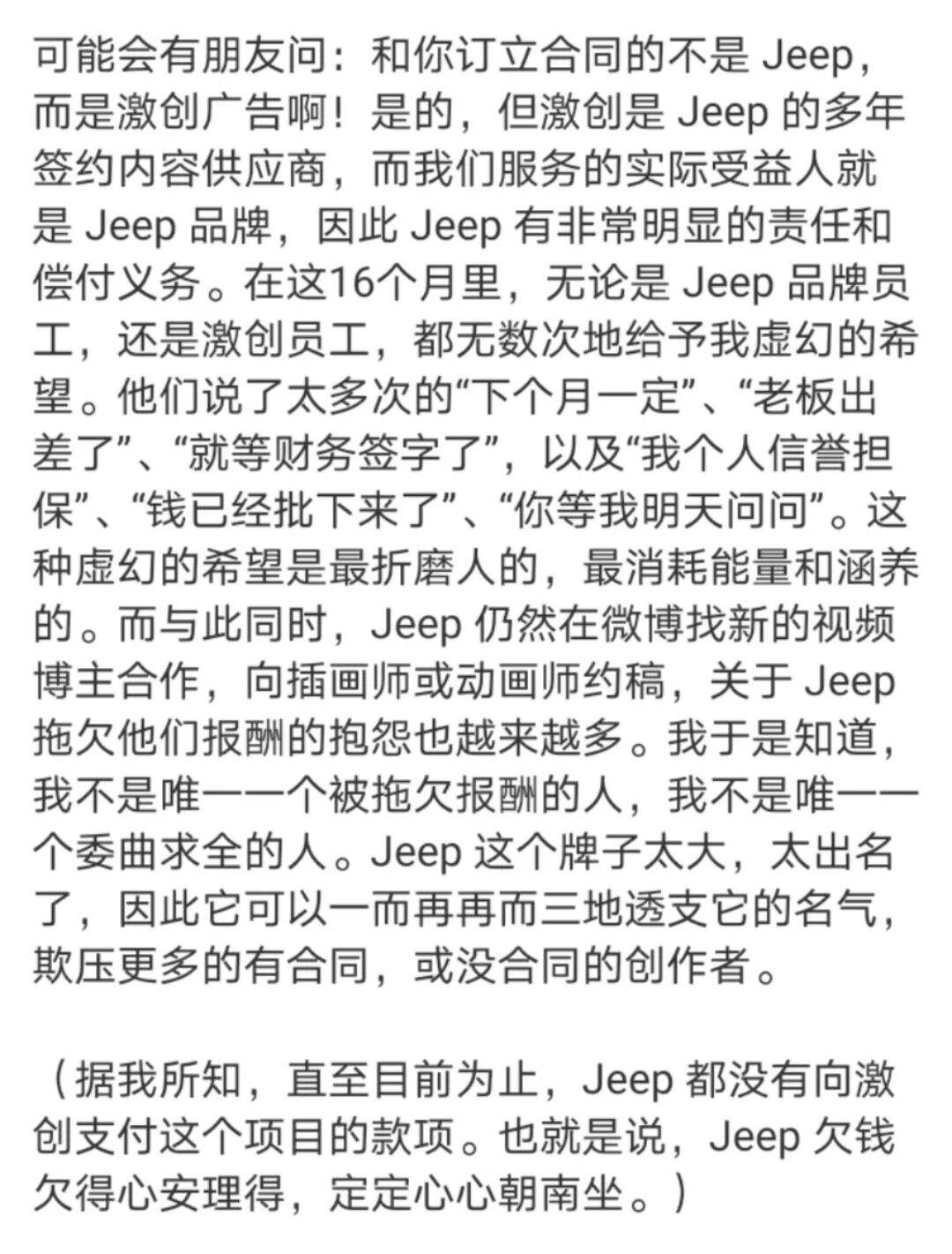 广告人干货库 KOL被甲方拖款16个月,终于反击了!-广告人干货库