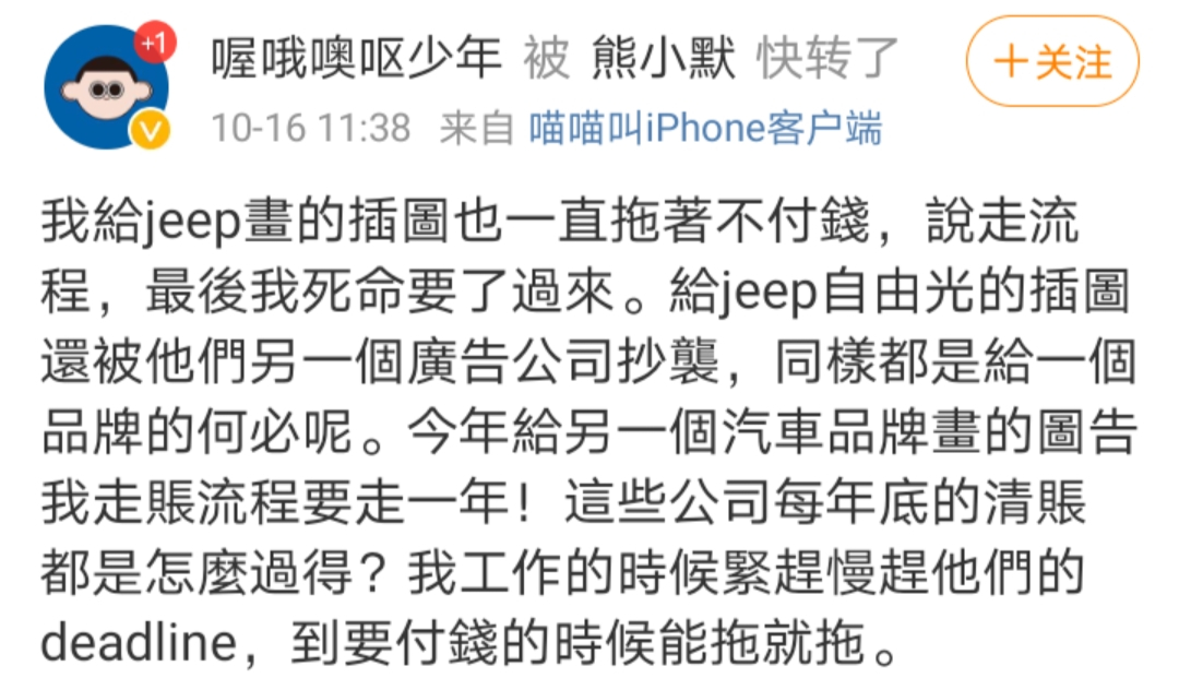 广告人干货库 KOL被甲方拖款16个月,终于反击了!-广告人干货库