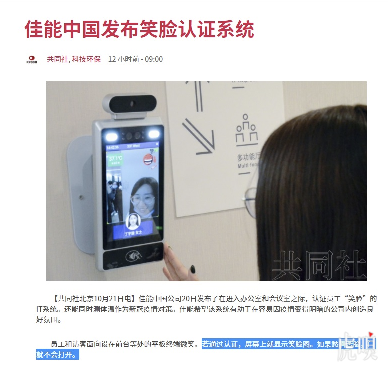 佳能中国发布笑脸考勤门禁系统:愁眉苦脸无法开门。-广告人干货库