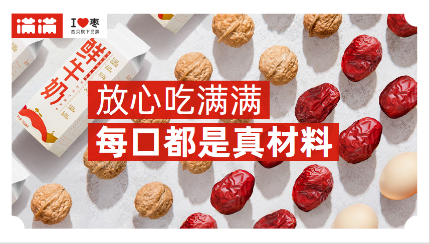 满满枣糕案例复盘：挖掘品牌金矿，环节持续改善-广告人干货库