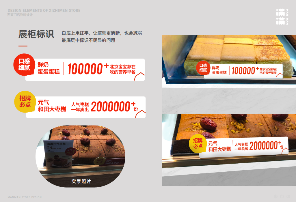 满满枣糕案例复盘：挖掘品牌金矿，环节持续改善-广告人干货库