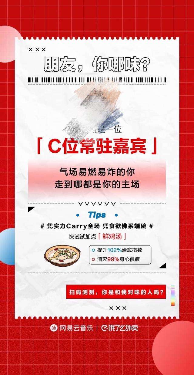 广告人干货库 网易云跨界饿了么,这波合作太对味了-广告人干货库